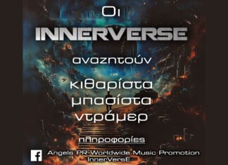Οι Innerverse αναζητούν νέα μέλη για το συγκρότημα τους! Οι INNERVERSE Αναζητούν Νέα Μέλη Για Το Συγκρότημα Τους!