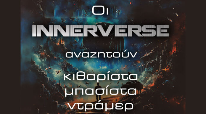 Οι Innerverse αναζητούν νέα μέλη για το συγκρότημα τους! Οι INNERVERSE Αναζητούν Νέα Μέλη Για Το Συγκρότημα Τους!