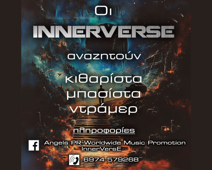 Οι INNERVERSE Αναζητούν Νέα Μέλη Για Το Συγκρότημα Τους!