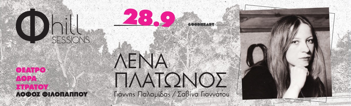 Λένα Πλάτωνος - Γιάννης Παλαμίδας - Σαβίνα Γιαννάτου - Φ hill Sessions