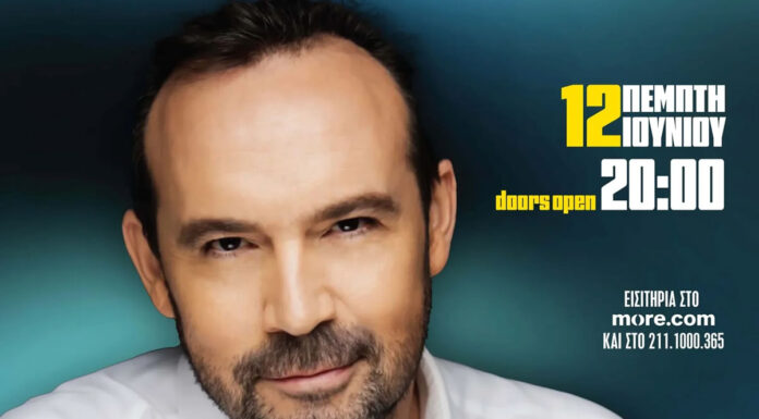 O Κώστας Μακεδόνας στην Ταράτσα του Λαμπέτη «Καλοκαίρι Αλλιώς» Πέμπτη 12 Ιουνίου 2025 O Κώστας Μακεδόνας στην Ταράτσα του Λαμπέτη