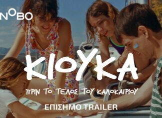 Cinema: Οι ταινίες που έρχονται στις αίθουσες αυτή την εβδομάδα (15-21/5)