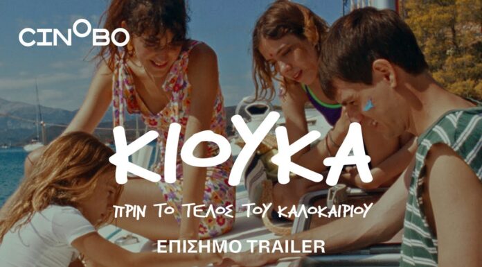 Cinema: Οι ταινίες που έρχονται στις αίθουσες αυτή την εβδομάδα (15-21/5)