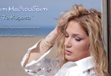 Η Fm Records παρουσιάζει την Αλίκη Μαθιουδάκη