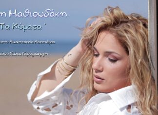 Η Fm Records παρουσιάζει την Αλίκη Μαθιουδάκη