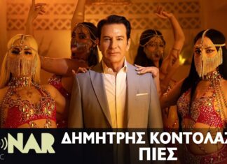 Δημήτρης Κοντολάζος – Πιες | Official Video Clip