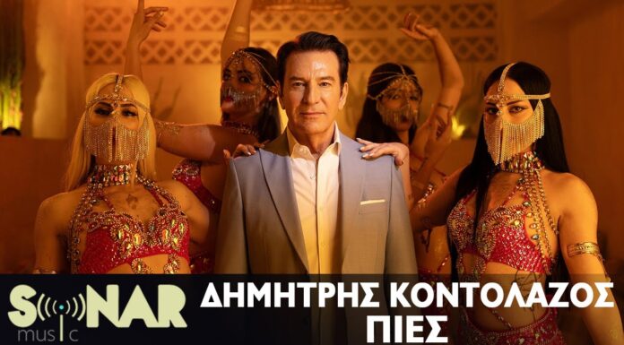 Δημήτρης Κοντολάζος – Πιες | Official Video Clip