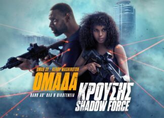 Cinema: Τι θα δούμε στις αίθουσες αυτή την εβδομάδα (8-14/5)