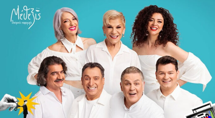 Ούτε Μπρος ούτε Πίσω: Tων Θανάση Παπαθανασίου – Μιχάλη Ρέππα | Πρόγραμμα περιοδείας ΟΥΤΕ ΜΠΡΟΣ ΟΥΤΕ ΠΙΣΩ