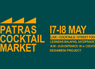 1o Patras coctail market: 17 & 18 Μαϊου, δυο μεγάλες συναυλίες με τους Λεωνίδα Μπαλάφα & Χατζηφραγκέτα @ Dexameni_project Το 1ο PATRAS COCKTAIL MARKET είναι γεγονός!