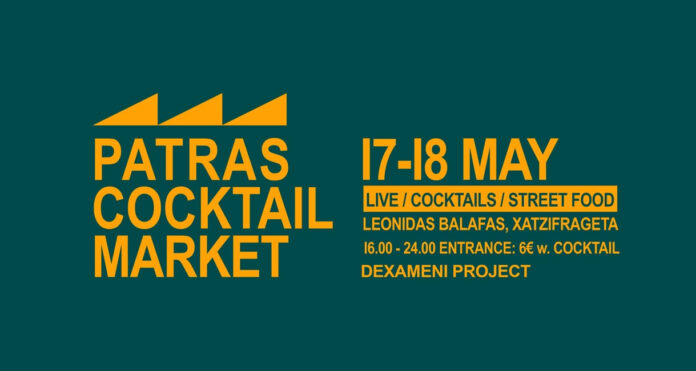 Το 1ο PATRAS COCKTAIL MARKET είναι γεγονός!