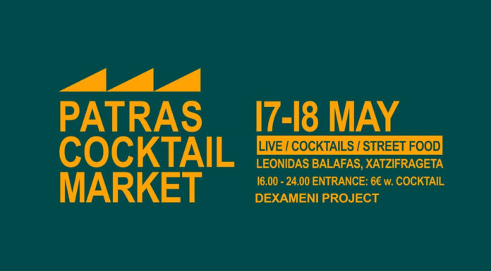 1o Patras coctail market: 17 & 18 Μαϊου, δυο μεγάλες συναυλίες με τους Λεωνίδα Μπαλάφα & Χατζηφραγκέτα @ Dexameni_project Το 1ο PATRAS COCKTAIL MARKET είναι γεγονός!