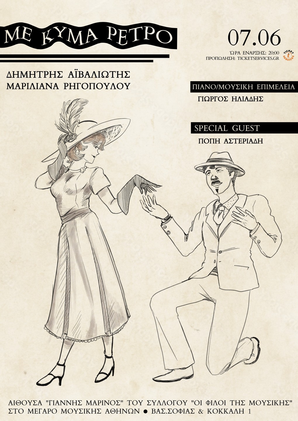 Με κύμα Ρετρό