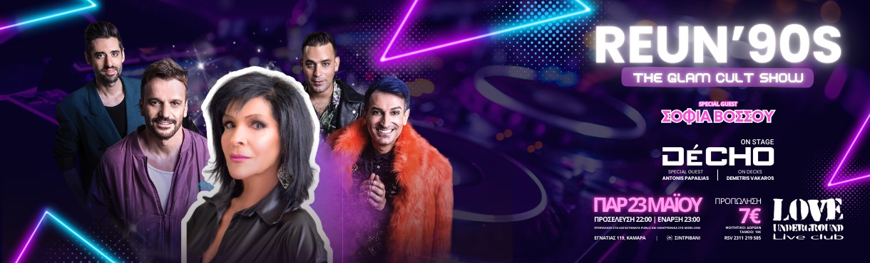 Reun90's Live | Special Guest Σοφία Βόσσου