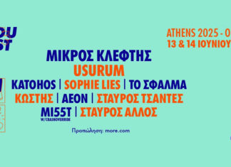 Rudu Fest 2025 στην Αθήνα – 13 & 14 Ιουνίου στο ΠΛΥΦΑ