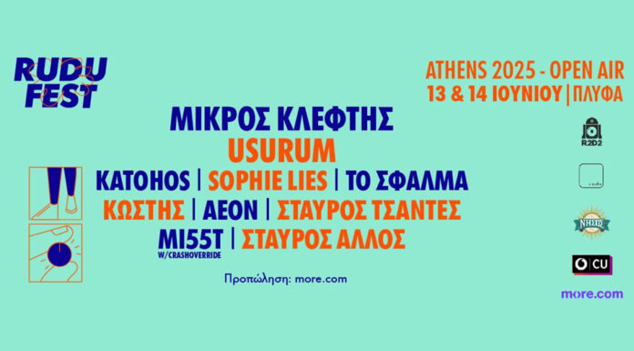 Rudu Fest 2025 στην Αθήνα – 13 & 14 Ιουνίου στο ΠΛΥΦΑ