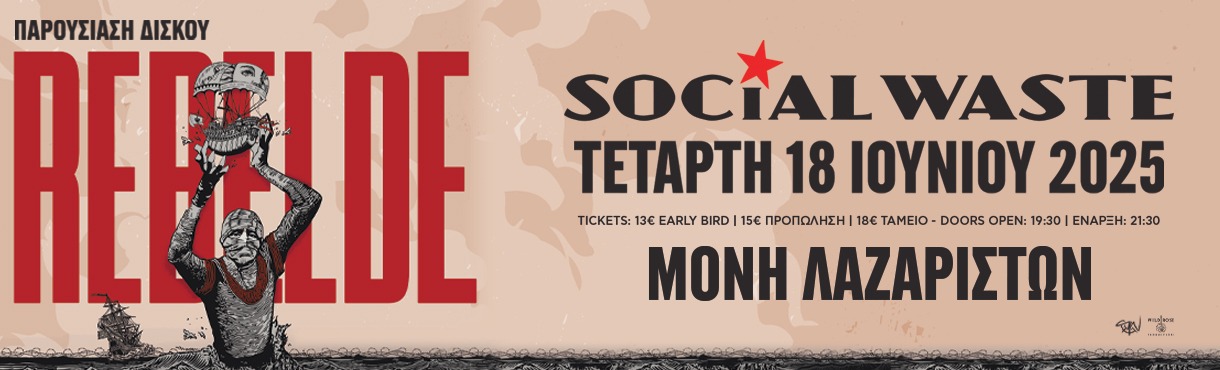 Social Waste Παρουσίαση δίσκου Θεσσαλονίκη