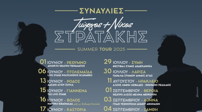 Γιώργος & Νίκος Στρατάκης | Καλοκαιρινή περιοδεία 2025 | Μια περιοδεία – κατάθεση ψυχής σε όλη την Ελλάδα!