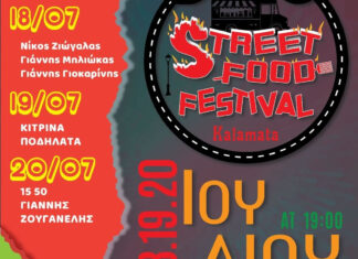 Street Food Festival Kalamata: Το απόλυτο φεστιβάλ γεύσης επιστρέφει στην Καλαμάτα! | 18 – 20 Ιουλίου 2025 Street Food Festival Kalamata