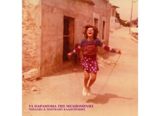 Μιχάλης & Παντελής Καλογεράκης: Τα Παραμύθια της Μελπομένης | Νέο album ΜΙΧΑΛΗΣ & ΠΑΝΤΕΛΗΣ ΚΑΛΟΓΕΡΑΚΗΣ Ι ΤA ΠΑΡΑΜΥΘΙΑ ΤΗΣ ΜΕΛΠΟΜΕΝΗΣ Ι ΝΕΟ ALBUM