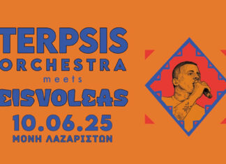Θεσσαλονίκη: Terpsis orchestra meets Eisvoleas | 10 Ιουνίου 2025 @ Μονή Λαζαριστών TERPSIS ORCHESTRA meets EISVOLEAS