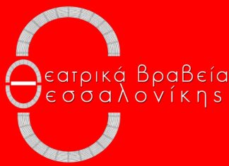 Θεατρικά Βραβεία Θεσσαλονίκης: Υποψηφιότητες 2025 Υποψηφιότητες 2025 - Θεατρικά Βραβεία Θεσσαλονίκης