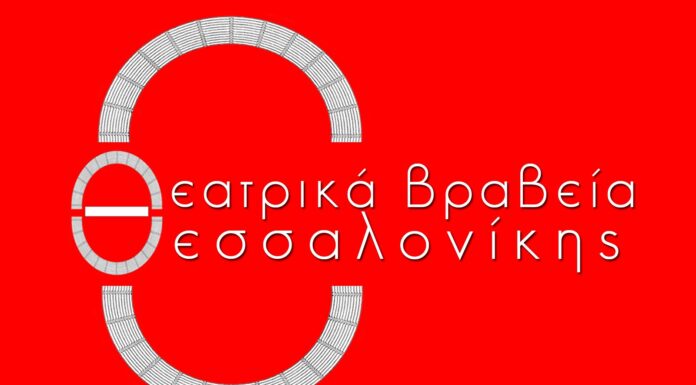 Θεατρικά Βραβεία Θεσσαλονίκης: Υποψηφιότητες 2025 Υποψηφιότητες 2025 - Θεατρικά Βραβεία Θεσσαλονίκης