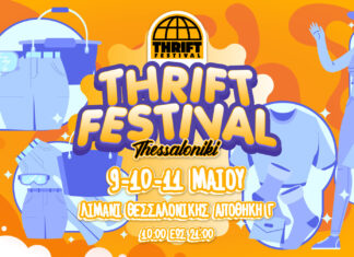 Thrift Festival: 9-11 Μαϊου 2025 | Αποθήκη Γ’ στο λιμάνι Θεσσαλονίκης THRIFT FESTIVAL 9-11/5/2025 Αποθήκη Γ’ στο λιμάνι Θεσσαλονίκης