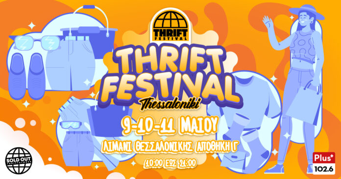 THRIFT FESTIVAL 9-11/5/2025 Αποθήκη Γ’ στο λιμάνι Θεσσαλονίκης