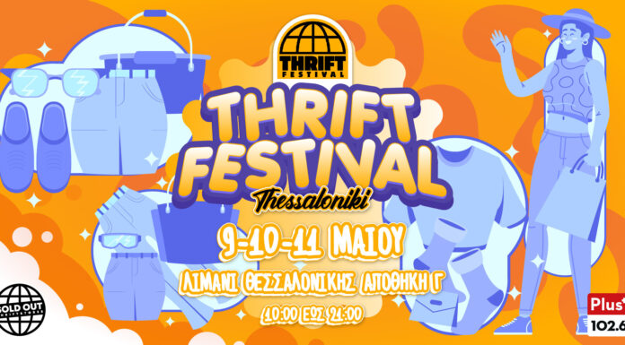 Thrift Festival: 9-11 Μαϊου 2025 | Αποθήκη Γ’ στο λιμάνι Θεσσαλονίκης THRIFT FESTIVAL 9-11/5/2025 Αποθήκη Γ’ στο λιμάνι Θεσσαλονίκης