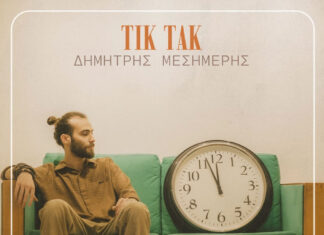 Το νέο album του Δημήτρη Μεσημέρη με τίτλο «ΤΙΚ ΤΑΚ»