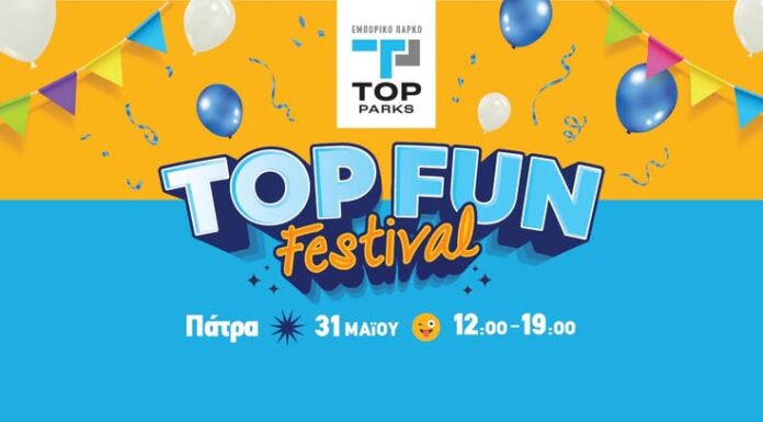 Top fun festival X Πάτρα