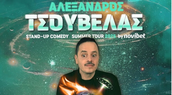 Τσουβέλας | Εξωγήινος Summer Tour 2025 | Πρόγραμμα παραστάσεων Αλέξανδρος Τσουβέλας ΕΞΩΓΗΙΝΟΣ