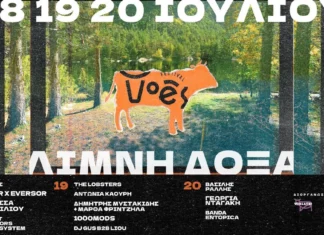 Το Voés Festival επιστρέφει για τρίτη χρόνια, αυτή τη φορά στη Λίμνη Δόξα, στις 18 – 19 – 20 Ιουλίου 2025 Voes Festival 2025
