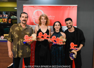 Οι νικητές από τα 14α Θεατρικά Βραβεία Θεσσαλονίκης 2025 ΝΙΚΗΤΕΣ - 14α ΘΕΑΤΡΙΚΑ ΒΡΑΒΕΙΑ ΘΕΣΣΑΛΟΝΙΚΗΣ 2025