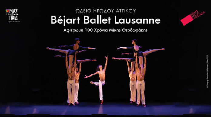 Τα Μπαλέτα Μπεζάρ της Λωζάνης (Béjart Ballet Lausanne) επιστρέφουν στο εμβληματικό Ωδείο Ηρώδου Αττικού | Πέμπτη 18 Σεπτεμβρίου 2025 Bejart Ballet Lausanne Αφιέρωμα 100 Χρόνια Μίκης Θεοδωράκης