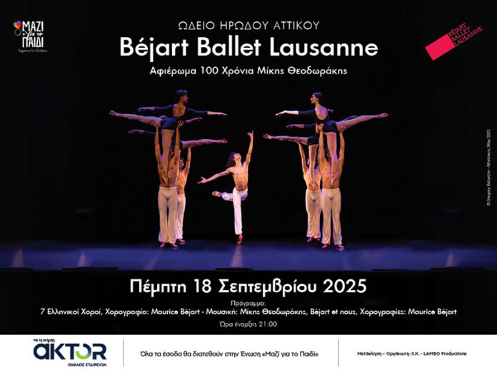 Bejart Ballet Lausanne Αφιέρωμα 100 Χρόνια Μίκης Θεοδωράκης
