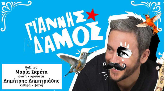 ΠΑΜΕ ΛΕΣΒΟ – Οι ζωντανές εμφανίσεις του Γιάννη Αδάμου, 17/18/19 Ιουλίου ΠΑΜΕ ΛΕΣΒΟ – Οι ζωντανές εμφανίσεις του Γιάννη Αδάμου, 17/18/19 Ιουλίου
