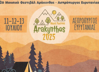 2ο Music Festival Arakynthos 2025: 11-13 Ιουλίου 2025 | Ασπρόπυργος Ευρυτανίας Arakynthos Music Festival 2025: Μουσική Κορύφωση στον Ασπρόπυργο Ευρυτανίας