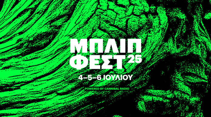 ΜΠΛΙΠ ΦΕΣΤ 25: Τρεις μέρες ηλεκτρονικής μουσικής από το Cannibal Radio, στην Εύβοια. ΜΠΛΙΠ ΦΕΣΤ από το Cannibal Radio στην Εύβοια!
