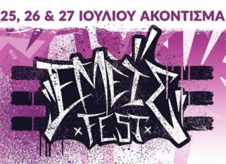 Εμείς Fest 2025: 25 – 27 Ιουλίου | Ακόντισμα – Πολυχώρος Πολιτισμού – Καβάλα ΕΜΕΙΣ Fest 2025