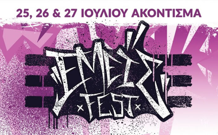 ΕΜΕΙΣ Fest 2025