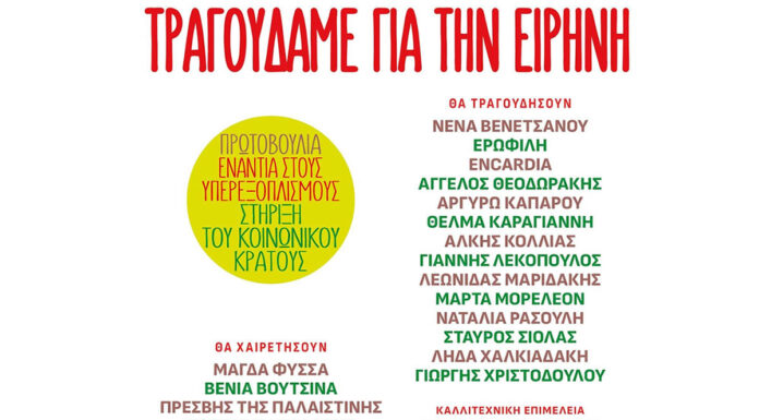 Τραγουδάμε για την Ειρήνη: Παρασκευή 13 Ιουνίου 2025, στο Θέατρο Ρεματιάς Χαλανδρίου | Είσοδος ελεύθερη