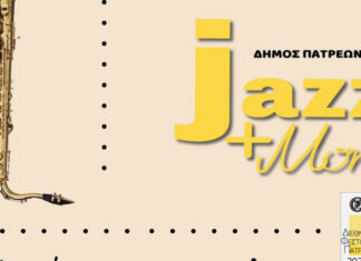 Πάτρα: Τριήμερ Jazz & more.. 27,28 & 29 Ιουνίου | Προαύλιος Χώρος Δημαρχείου Πατρών jazz & more