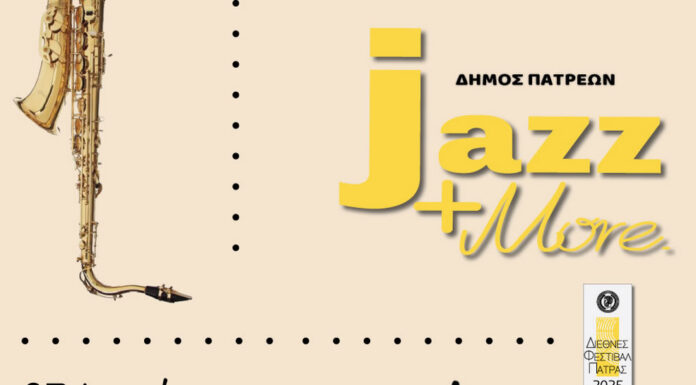 Πάτρα: Τριήμερ Jazz & more.. 27,28 & 29 Ιουνίου | Προαύλιος Χώρος Δημαρχείου Πατρών jazz & more