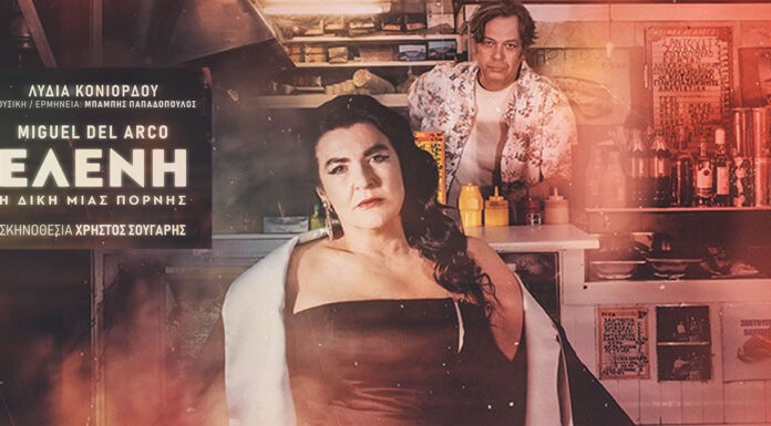 Ελένη: Η δίκη μιας πόρνης | Καλοκαιρινή περιοδεία 2025 | Πρόγραμμα παραστάσεων ΕΛΕΝΗ Η δίκη μιας πόρνης