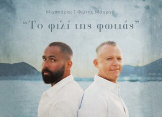 Λειψοί: Ο Δήμαρχος και ο ράπερ Μιχαλάρας υποδέχονται το καλοκαίρι με το remix του τραγουδιού “Το Φιλί της Φωτιάς”!