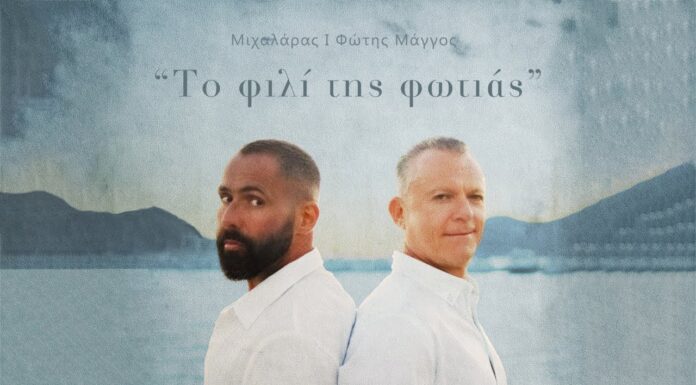 Λειψοί: Ο Δήμαρχος και ο ράπερ Μιχαλάρας υποδέχονται το καλοκαίρι με το remix του τραγουδιού “Το Φιλί της Φωτιάς”!