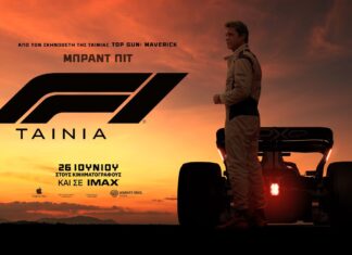 F1, The Movie: Δείτε το νέο trailer | Πρεμιέρα στις ελληνικές αίθουσες στις 26 Ιουνίου