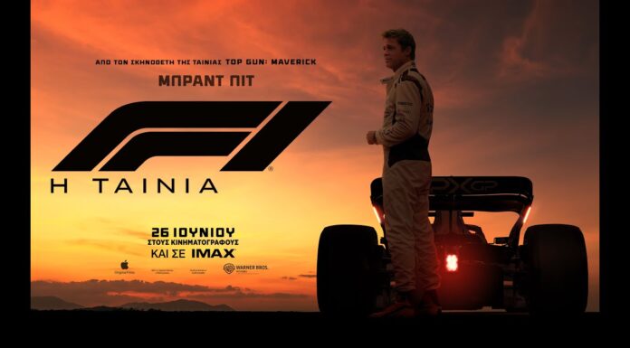 F1, The Movie: Δείτε το νέο trailer | Πρεμιέρα στις ελληνικές αίθουσες στις 26 Ιουνίου